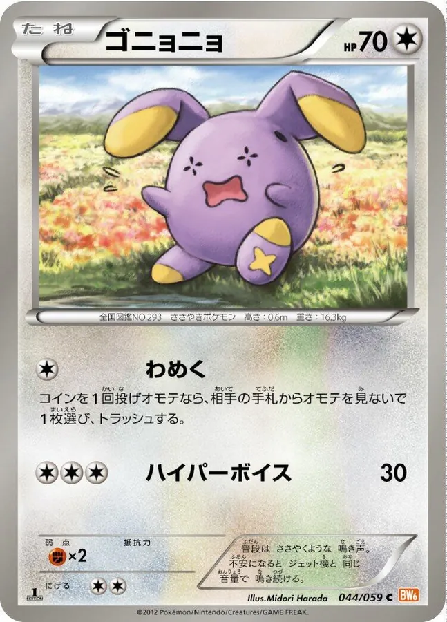 Whismur [1st-Edition]